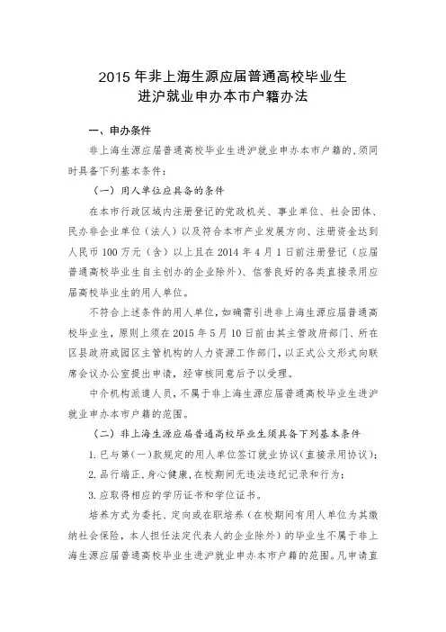 2015年非上海生源应届普通高校毕业生进沪申办本籍户口登记表
