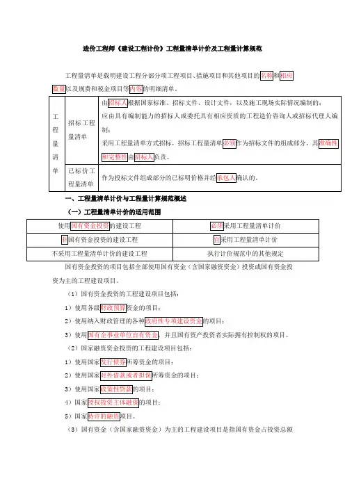 造价工程师《建设工程计价》工程量清单计价及工程量计算规范