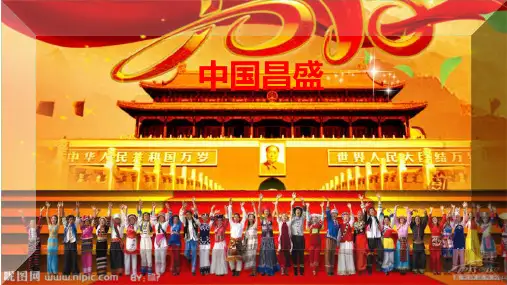 中国昌盛