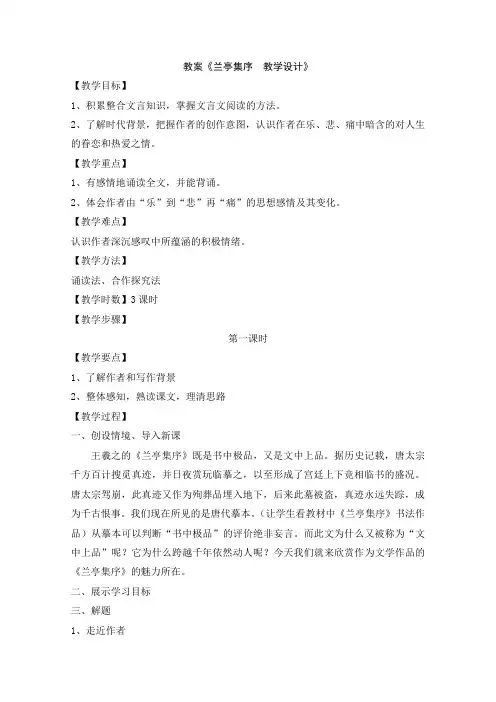 《兰亭集序》教学设计1