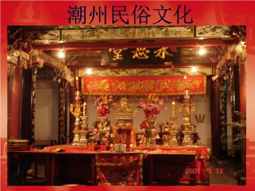 潮州民俗文化