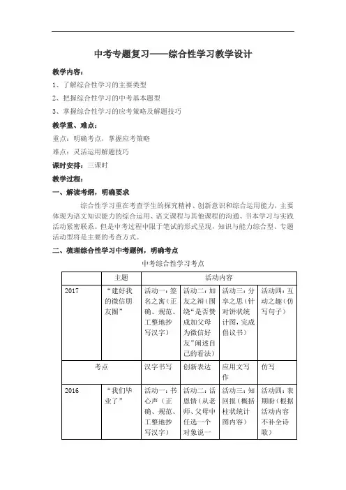 中考专题复习综合性学习