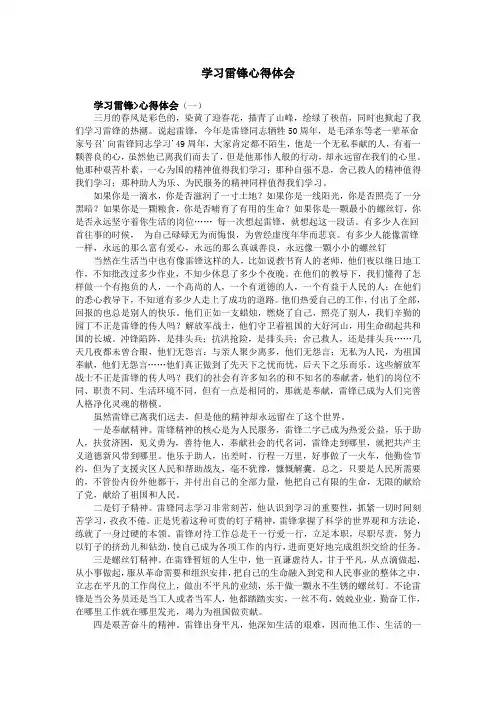 学习雷锋心得体会