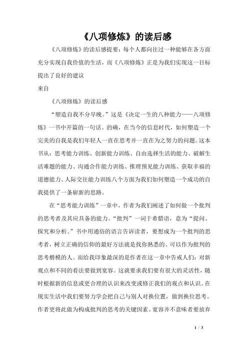 《八项修炼》的读后感