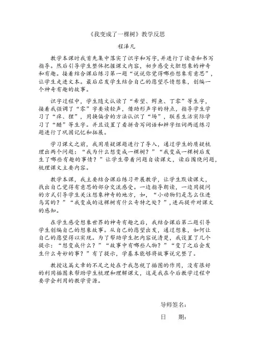 《我变成了一棵树》教学反思 2