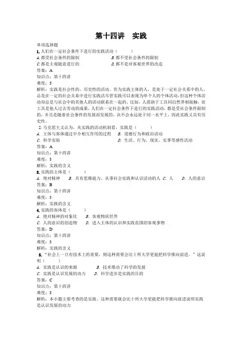 《马克思主义哲学原理》实践练习题