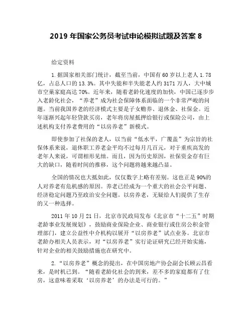 2019年国家公务员考试申论模拟试题及答案8