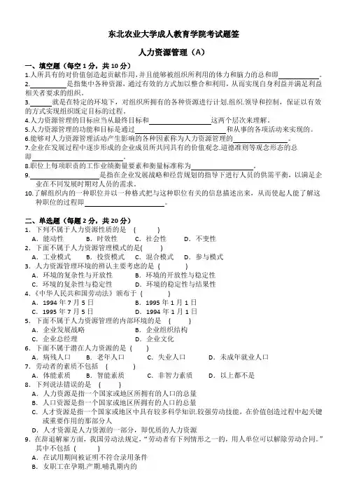 人力资源管理试卷A及答案 2