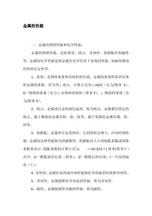 金属的性能