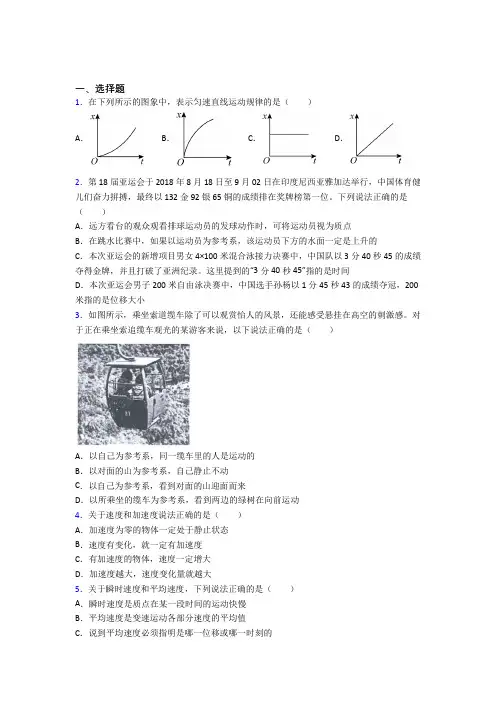 乌鲁木齐市高中物理必修一第一章《运动的描述》测试卷(含答案解析)