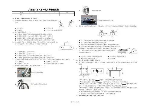 内蒙古 八年级(下)第一次月考物理试卷含答案     