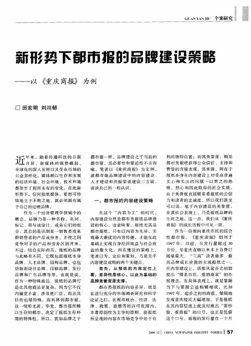 新形势下都市报的品牌建设策略——以《重庆商报》为例