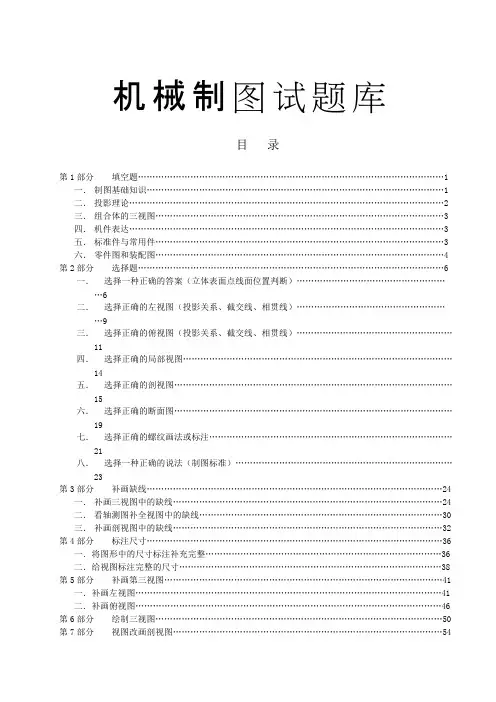 机械制图试题库11