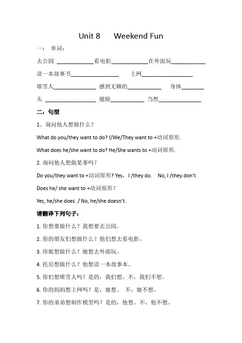 广东版开心英语四年级下册unit 8weekend fun复习卷