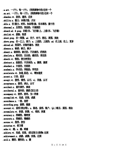 2014年职称英语B级词汇剖析