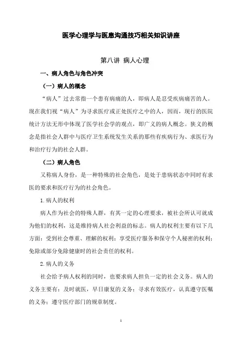 病人心理