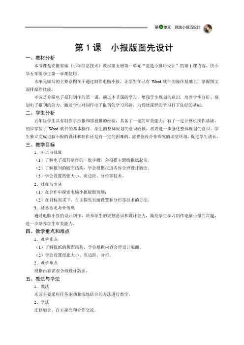 小报版面先设计-教学设计