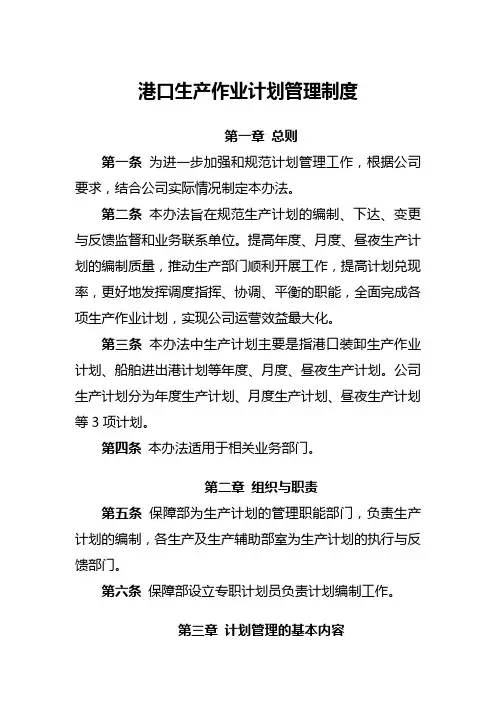 港口生产作业计划管理制度