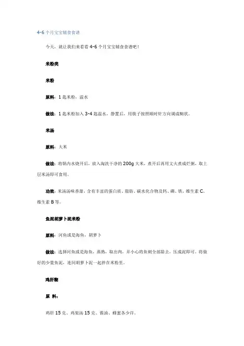 4-6个月婴儿食谱举例