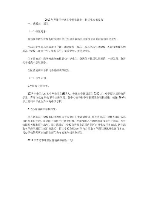 2019年即墨区普通高中招生计划、指标生政策发布