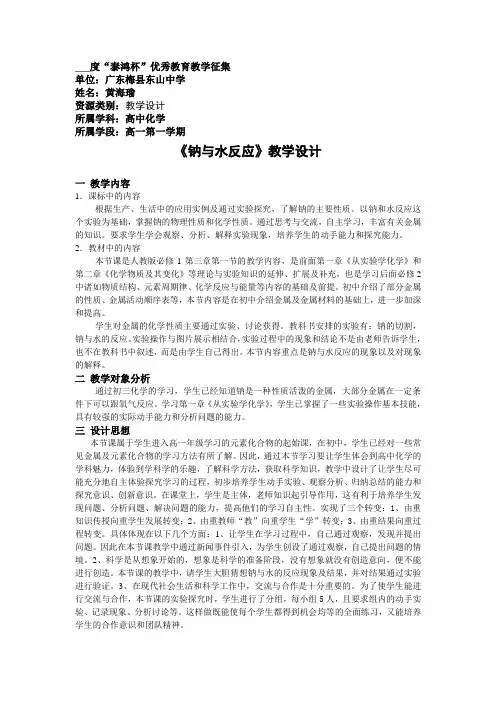 钠与水反应教学设计