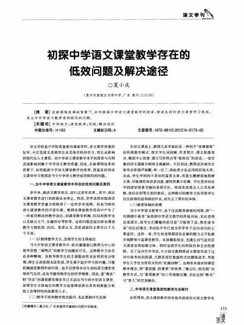 初探中学语文课堂教学存在的低效问题及解决途径