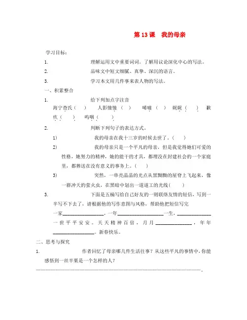 八年级语文下册《我的母亲》同步练习 鲁教版
