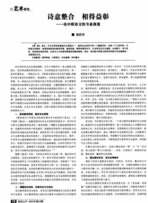 诗意整合  相得益彰——论中职语文的专业渗透