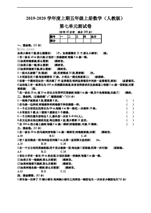 人教版五年级数学上册第7单元测试卷(含答案)