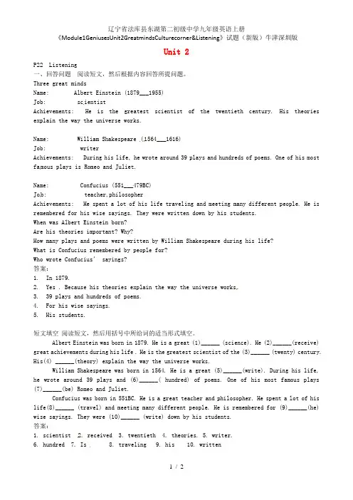 辽宁省法库县东湖第二初级中学九年级英语上册《Module1GeniusesUnit2Greatmin