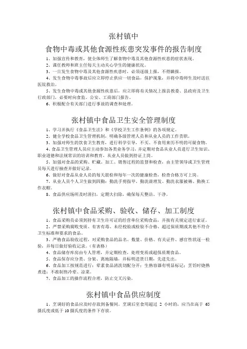 食堂制度
