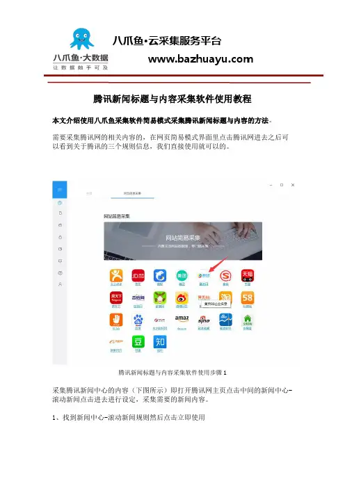 腾讯新闻标题与内容采集软件使用教程