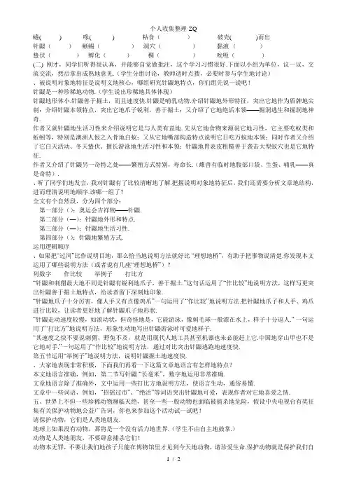 《珍奇的稀有动物—针鼹》教案