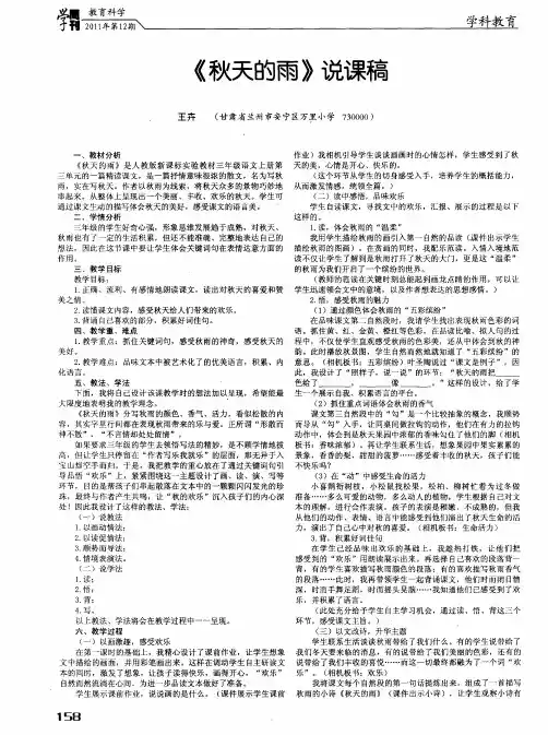 《秋天的雨》说课稿