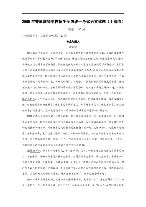 2009年上海市高考语文试题及答案