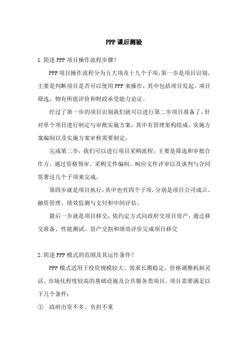 PPP课后测验
