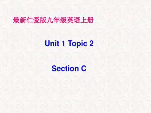 最新九年级仁爱版英语上册U1T2SC