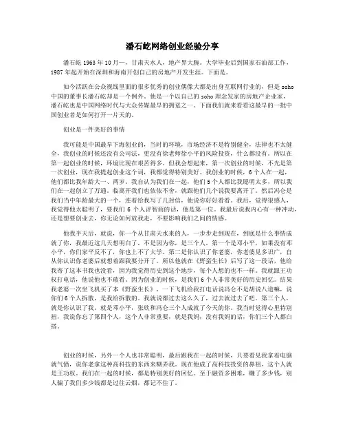潘石屹网络创业经验分享
