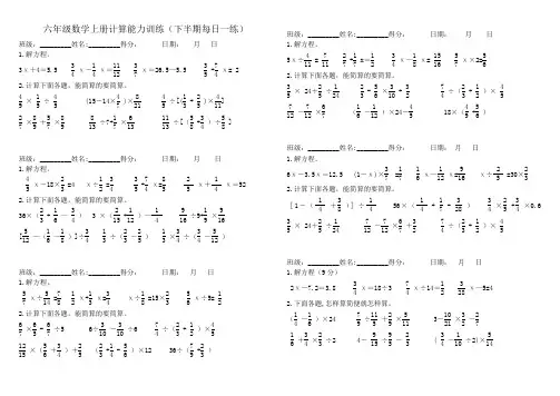 六年级数学上册计算每日一练(500道)