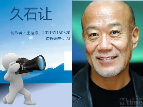 久石让
