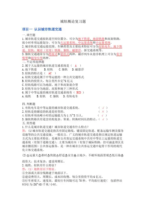 城轨概论复习题