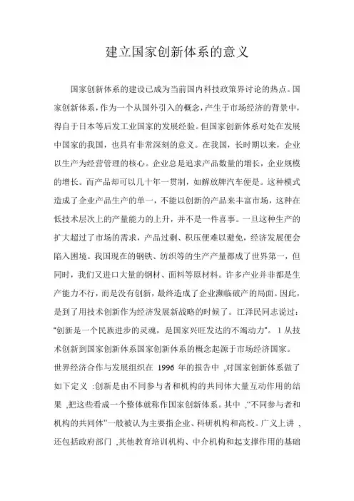建立国家创新体系的意义