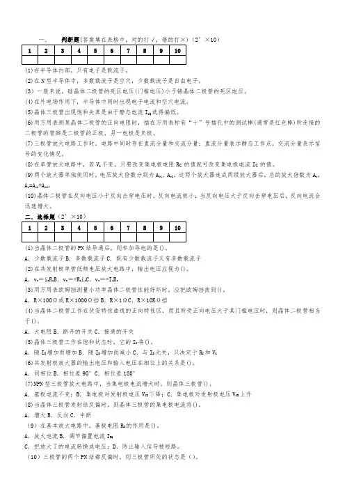 电子线路期末试卷及答案