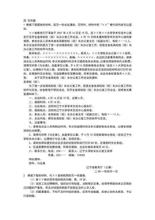 应用文写作复习模拟题及答案