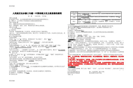 【教育资料】人民版历史必修三专题一中国传统文化主流思想的演变第一课百家争鸣导学案(有答案)学习精品