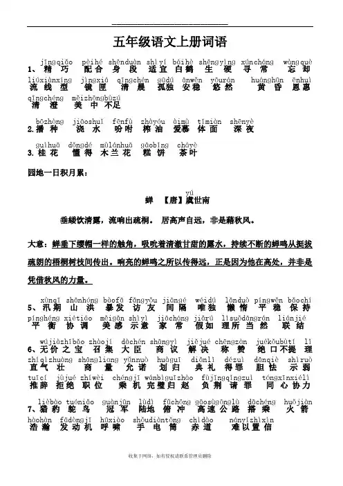 最新2019最新部编版五年级上词语表带拼音加必背古诗日积月累理解