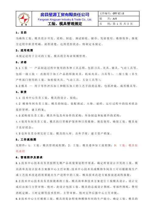 模具管理制度 2