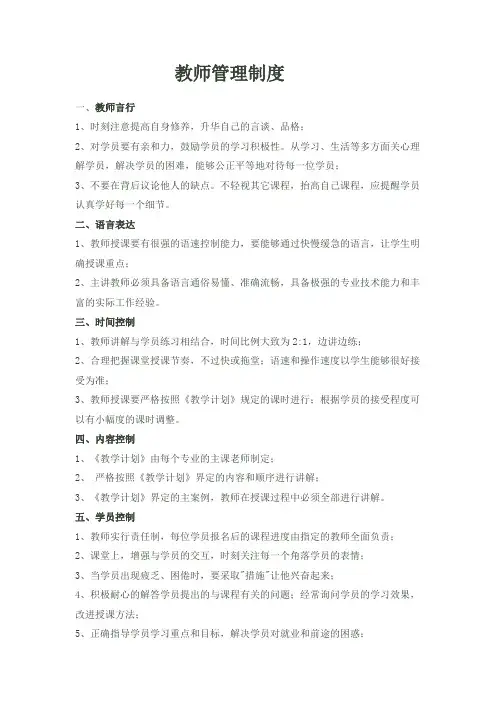 教师教学管理制度