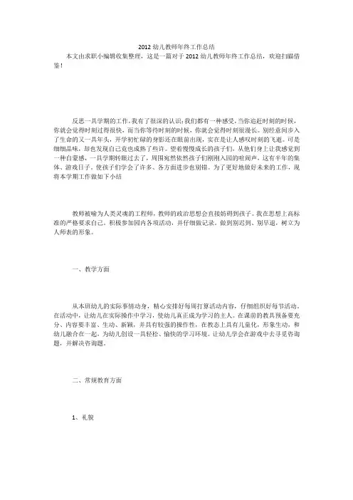2012幼儿教师年终工作总结