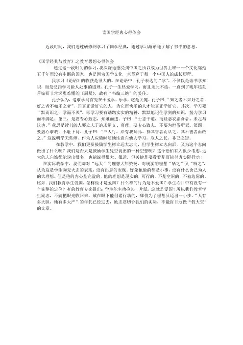 国学经典心得体会